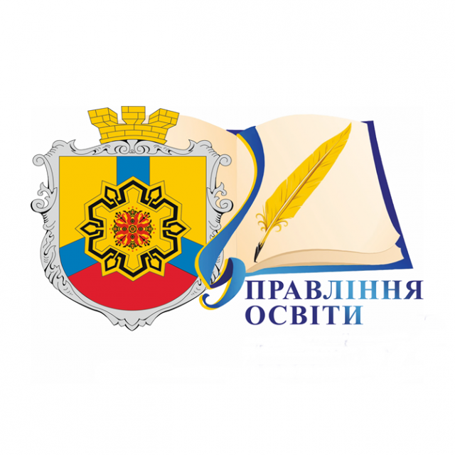 Управління освіти Кропивницької міської ради